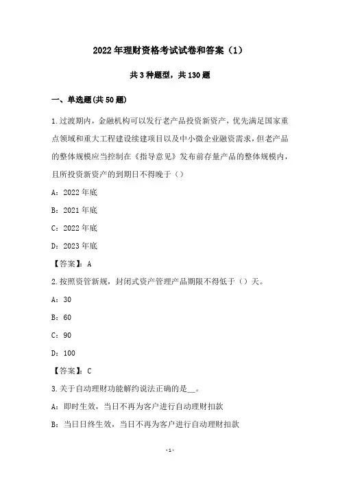 2022年理财资格考试试卷和答案(1)
