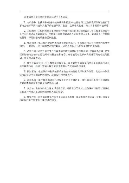 电主轴技术水平参数