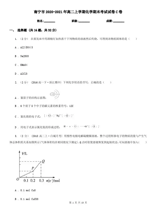 南宁市2020-2021年高二上学期化学期末考试试卷C卷