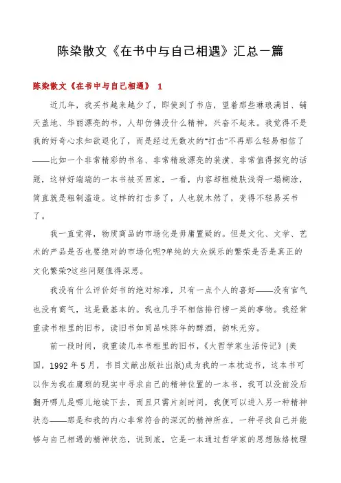 陈染散文《在书中与自己相遇》汇总一篇