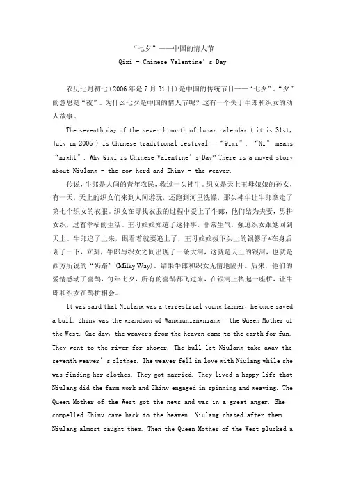 笔译作业 七夕-中国的情人节 中译英