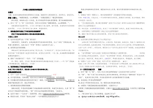 八年级上册课外 古诗词赏析