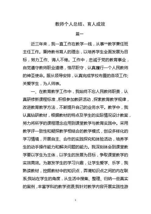 教师个人总结 育人成效(6篇)