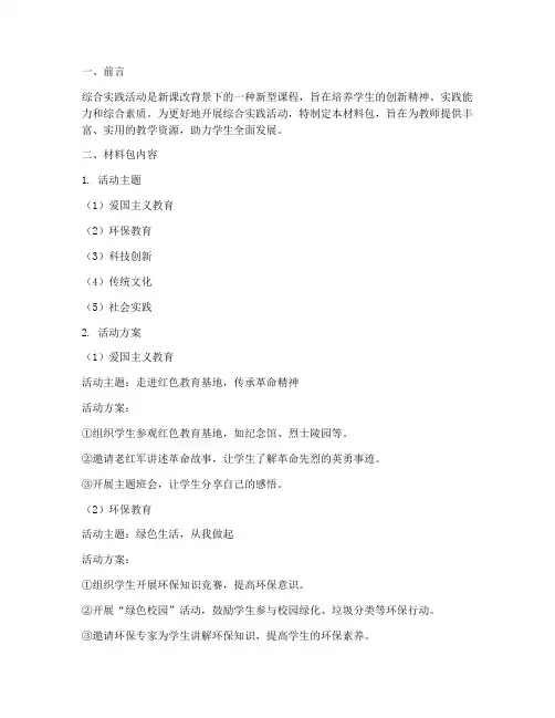 小学综合实践活动材料包