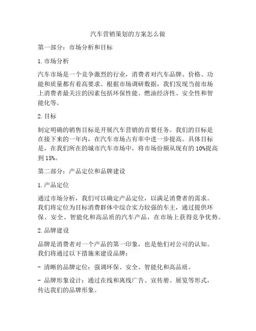 汽车营销策划的方案怎么做