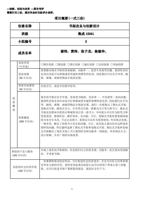 集成1班3组·书架改良与创新设计