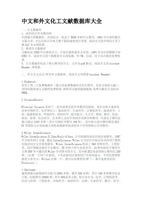 中文和外文化工文献数据库大全