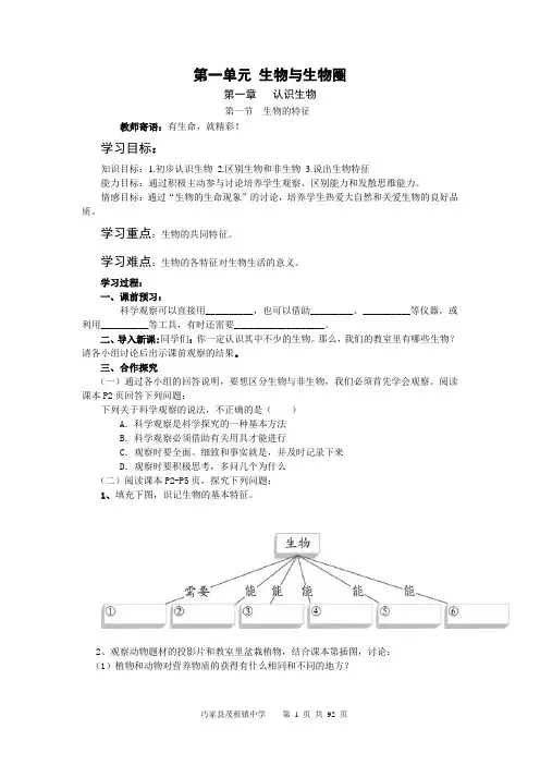 七年级生物上册全册导学案及答案
