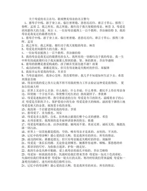 关于母爱的名言名句 歌颂赞美母亲的名言警句