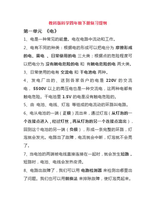 教科版科学四年级下册复习提纲
