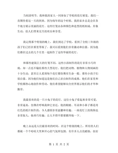 三年级花灯作文范文