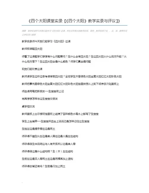 四个太阳课堂实录【《四个太阳》教学实录与评议】