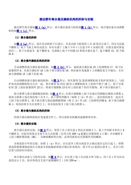 捷达轿车离合器及操纵机构的拆卸与安装