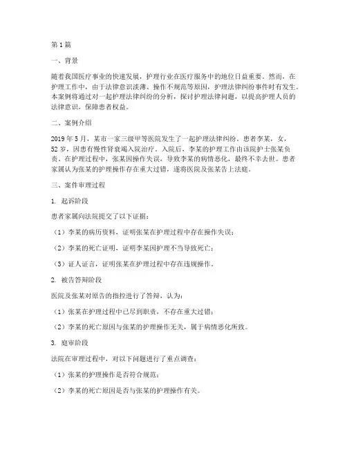 关于护理法律的案例(3篇)