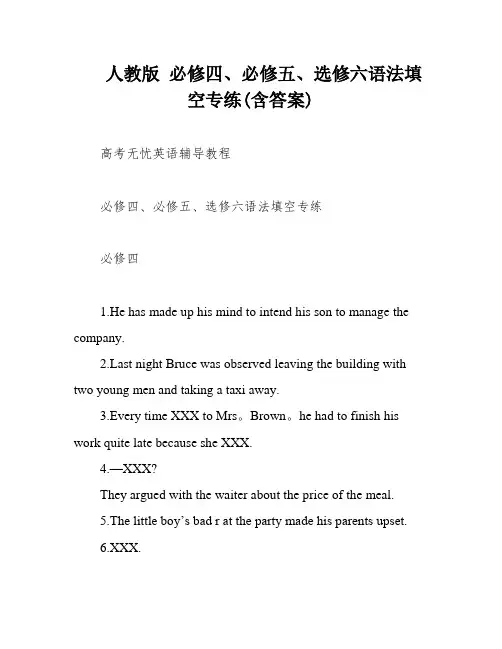 人教版 必修四、必修五、选修六语法填空专练(含答案)