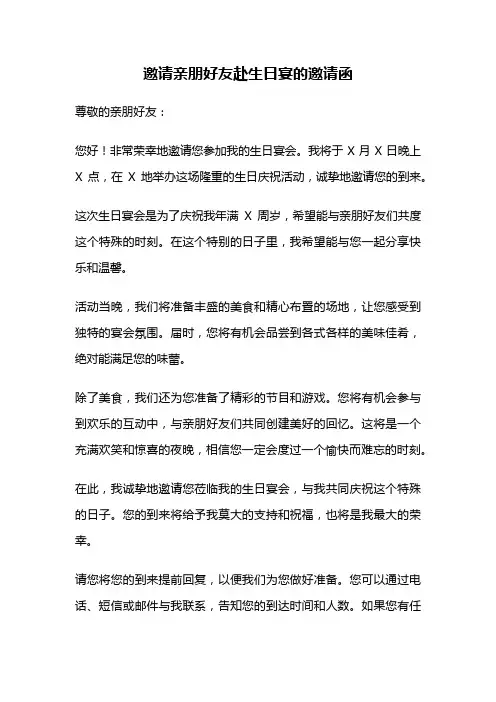 邀请亲朋好友赴生日宴的邀请函