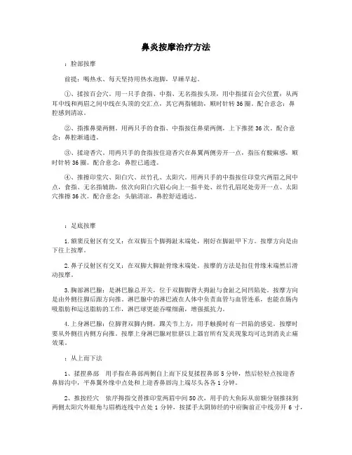 鼻炎按摩治疗方法