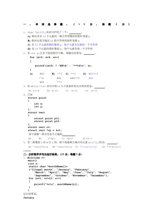C语言考试题及答案