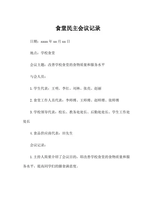 食堂民主会议记录