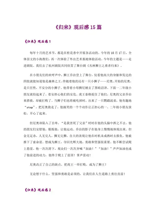 《归来》观后感15篇