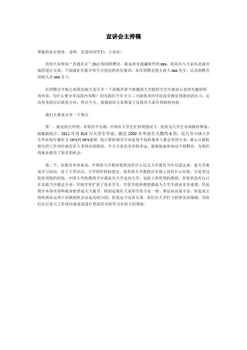 宣讲会主持稿