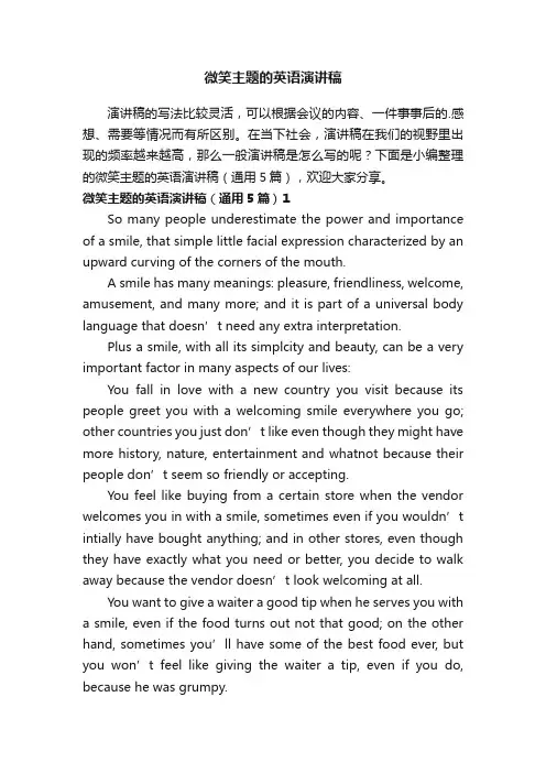 微笑主题的英语演讲稿（通用5篇）