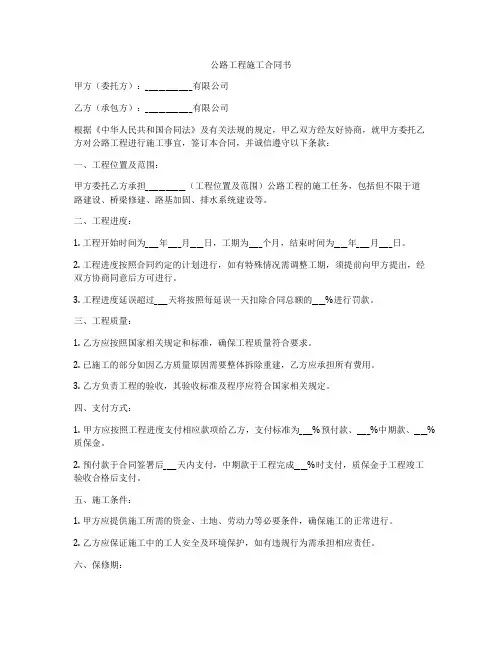 公路工程施工合同书