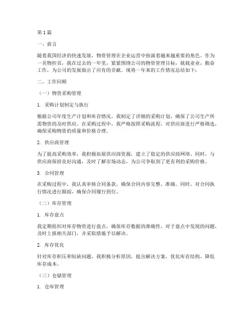 物控员年度总结模板范文(3篇)