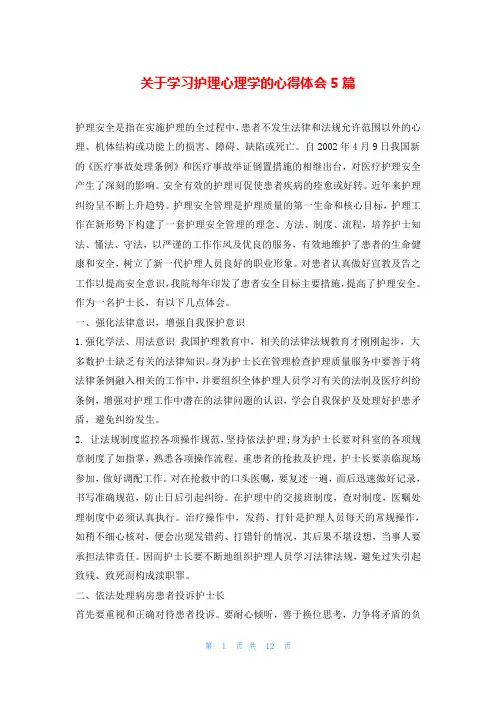 关于学习护理心理学的心得体会5篇