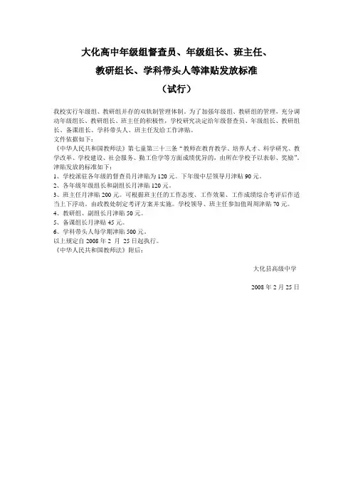 津贴发放标准