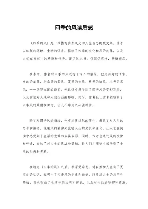 四季的风读后感