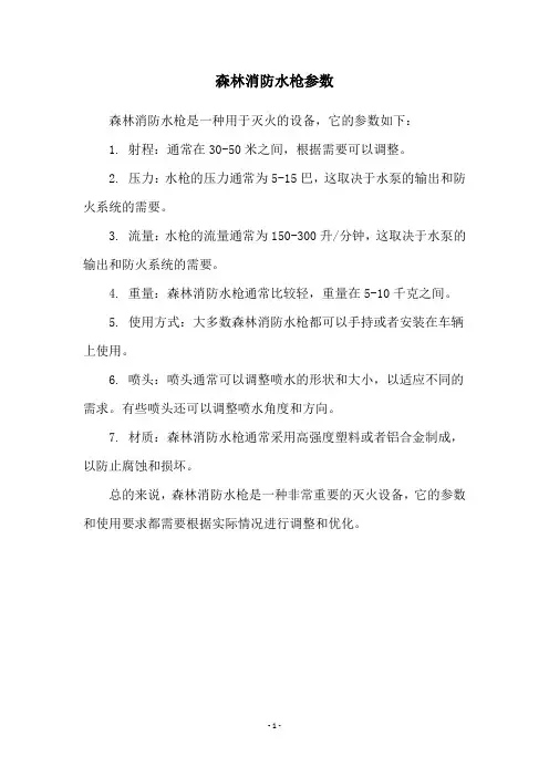 森林消防水枪参数