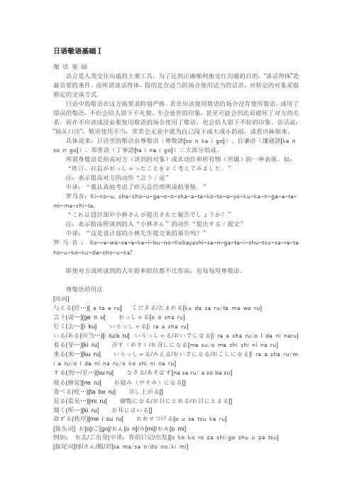 日语敬语基础Ⅰ