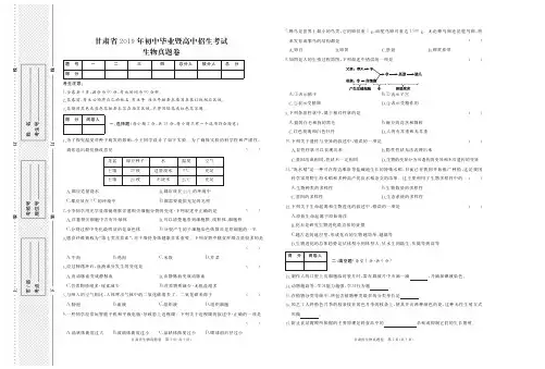 2019年甘肃3套生物中考真题卷
