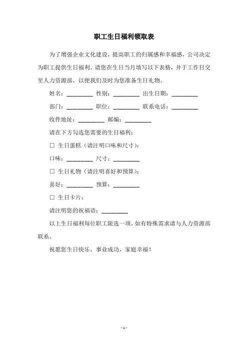 职工生日福利领取表