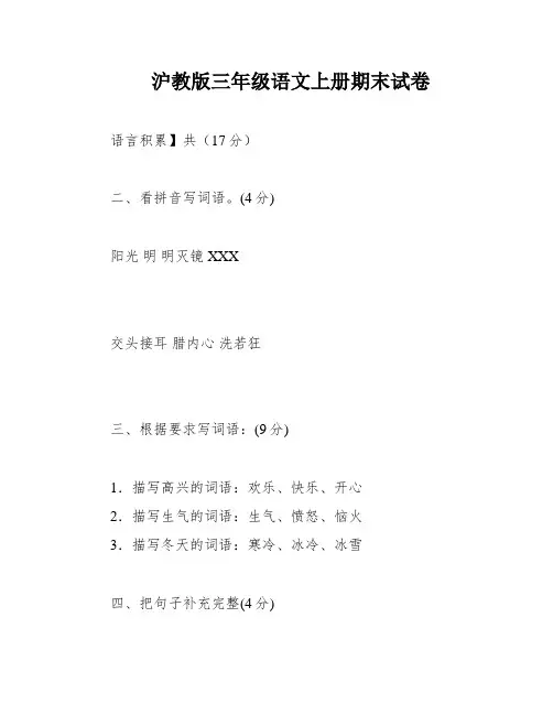 沪教版三年级语文上册期末试卷