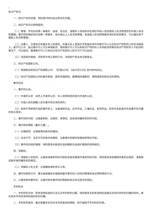 司法考试知识产权法考试重点
