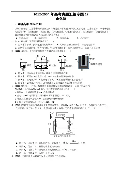 高考真题汇编专题 电化学
