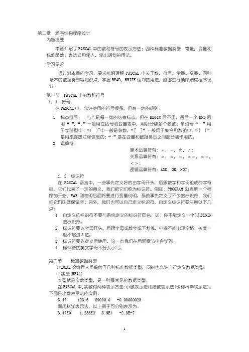 Pascal入门教程 (1)