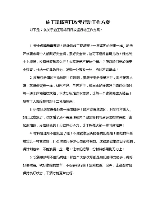 施工现场百日攻坚行动工作方案