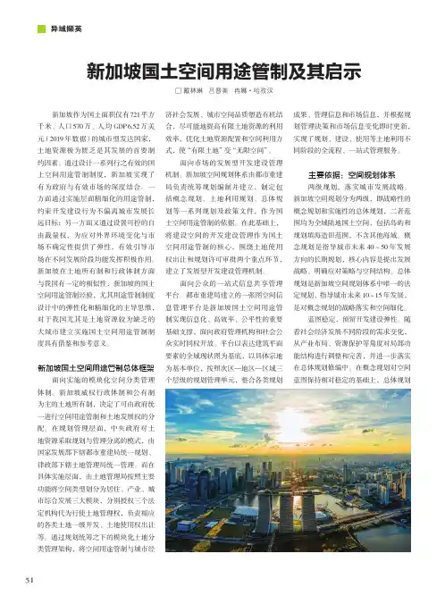 新加坡国土空间用途管制及其启示