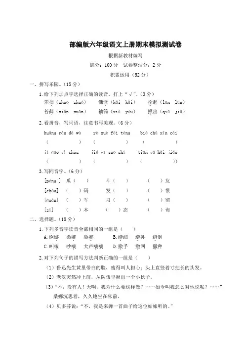 部编版六年级语文上册期末质量监测卷 附答案 (12)