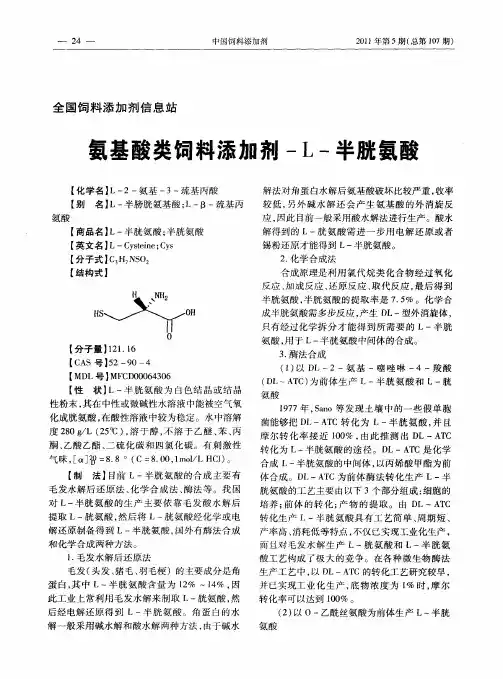 氨基酸类饲料添加剂-L-半胱氨酸