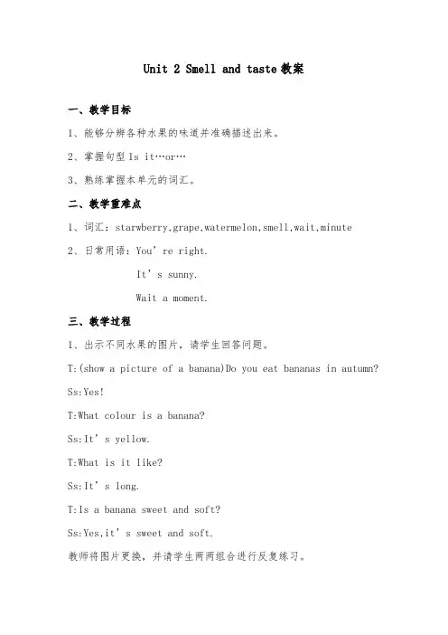 2018-2019年英语沪教版小学四年级下册Unit 2 Smell and taste优质课教案3