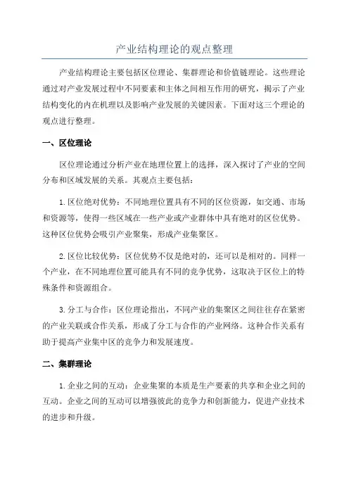 产业结构理论的观点整理