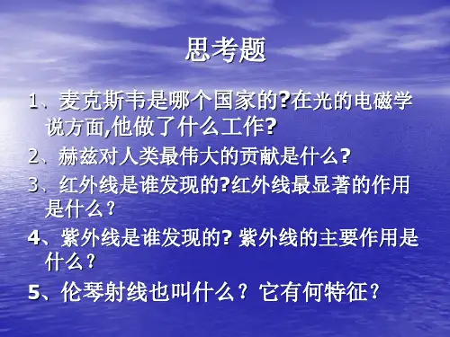 四光的电磁学说