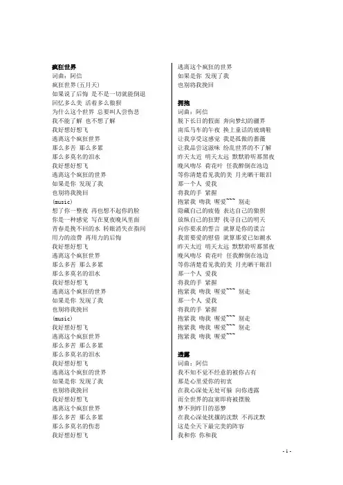 五月天歌词集