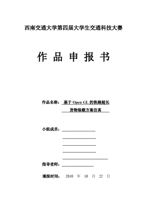 西南交通大学第四届大学生交通科技大赛