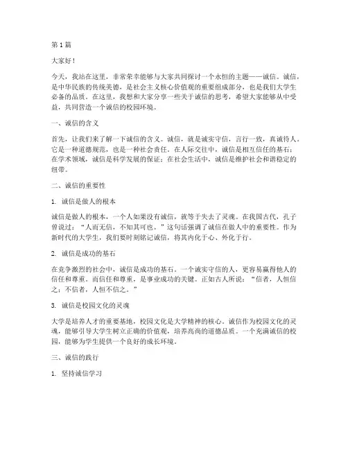大学诚信演讲稿(3篇)