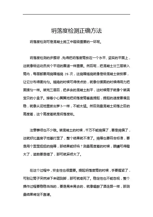 坍落度检测正确方法